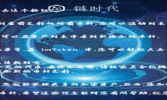 要在 imToken 钱包中添加币