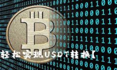 xinxi如何通过小狐狸钱包轻