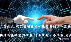 区块链钱包的原理解析：