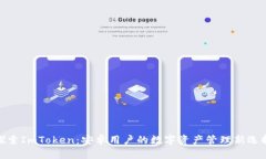 探索ImToken：安卓用户的数