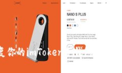 如何轻松恢复你的imToken冷