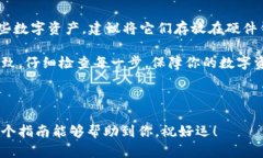 在将资产从 imToken 转移到
