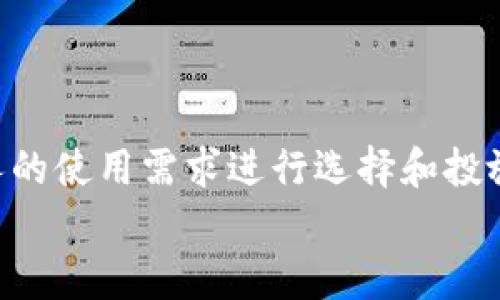 ImToken 钱包是一款专为数字资产管理设计的移动钱包，其主要功能是安全存储和管理各种加密货币。不过，关于比特币的支持情况，我们需要具体分析一下。

什么是 ImToken 钱包？
ImToken 是一款以太坊和 ERC20 代币的钱包。它的设计初衷是为了提供一个简单、安全、易于使用的环境，让用户能够轻松地管理他们的数字资产。除了以太坊，ImToken 还支持多种代币和一些创新的功能，如 DApp 浏览器、Token Swap 等，极大地提升了用户的使用体验。

ImToken 钱包对比特币的支持情况
尽管 ImToken 钱包是一款功能强大的数字资产管理工具，但截至目前，它并不直接支持比特币。这意味着用户无法在 ImToken 钱包中直接存储和管理比特币。
那么，如果你拥有比特币，想要安全存储又或者转移到 ImToken Wallet，可能需要考虑其他的解决方案，比如将比特币转换为以太坊或其他支持的代币，之后再存入 ImToken。

比特币与以太坊的区别
比特币和以太坊是两种不同类型的加密货币。比特币主要作为一种数字货币存在，旨在作为一种价值储存和传输工具，而以太坊则更侧重于智能合约和去中心化应用程序的开发。
这两种货币在技术基础、用途和社区支持上，均有显著差异。对于用户来说，根据自己的需求选择合适的加密货币非常重要。

如何管理比特币？
如果你是比特币用户，想要安全地管理你的资产，你可能需要选择一个专门支持比特币的数字钱包。市场上有很多钱包选项，比如 Binance、Coinbase Wallet、Ledger 等。
这些钱包为比特币提供了安全存储的可能，并且附带多种功能，如交易、转账和市场分析等。如果你想进一步了解或使用这些钱包，建议你先进行充分的研究，了解它们的功能和安全性。

未来 ImToken 对比特币的支持可能性
随着加密货币市场的发展，ImToken 可能考虑在未来增加对比特币的支持。通过不断的更新和技术迭代，更多的功能将被添加。但目前为止，ImToken 主要针对以太坊及相关的代币。
作为一个用户，可以通过官方渠道不断获取更新信息，了解 ImToken 钱包的最新动态和功能。

结论
总之，ImToken 钱包目前并不支持比特币的存储。如果你是比特币的拥有者，可以考虑选择其他支持比特币的钱包，根据个人的使用需求进行选择和投放。同时，也密切关注 ImToken 未来的动态，了解它是否会扩大其支持的币种。
希望这对你有所帮助！如果你还有其他问题，欢迎随时问我！
