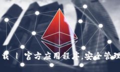 以太坊钱包下载 | 官方应