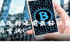 区块链钱包品种是什么：