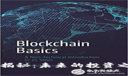 2023年Token交易所现状揭秘：未来的投资之路与数字资产文化的碰撞