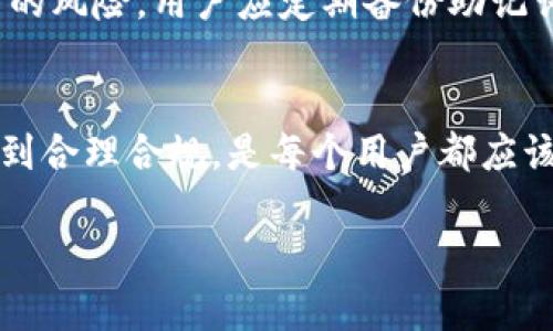 关于注册imToken钱包是否违法的问题，首先我们需要从多个方面分析这个话题，包括法律框架、地区差异、以及数字货币的合规性。

1. 什么是imToken钱包？
imToken是一种数字资产钱包，支持多种加密货币，包括以太坊、比特币等。用户可以通过这个钱包进行资产管理、交易和转账。作为一种非托管钱包，用户对自己的私钥和资产拥有完全控制权。这种设计在保证安全性的同时，也使得用户有更多的责任。

2. 注册数字货币钱包的法律环境
在很多国家，注册数字货币钱包本身并不违法。用户可以合法地拥有和使用加密货币。不过，各国对虚拟货币的监管政策存在显著差异。例如，在某些地方（如中国），监管政策相对严格，对交易平台、ICO等有所限制；而在其他国家（如美国或欧盟的一些国家），数字货币的使用和交易相对自由，但仍然需要遵循一些法律要求。

3. 地区差异与合规性
在中国，尽管个人持有和使用加密货币不直接违法，但与之相关的交易及兑换活动受到政府监管。根据国家法律，任何形式的ICO（首次代币发行）被视为非法融资，因此相关的交易所也受到打击。因此，在这种环境下，如果你在中国注册imToken钱包，尽量避免进行与当地法律相悖的交易。

相对而言，在一些对数字货币持开放态度的国家，例如日本、瑞士等，注册和使用imToken钱包是合法的。这些国家已经建立了相对完善的法规来规范加密货币市场，鼓励创新和发展，同时也保护了消费者的权益。

4. 如何确保合规使用
对于用户而言，确保合法合规使用imToken钱包，首先要了解所在国家的法律规定。建议用户在进行任何交易前，对相关法规进行深入研究，也可以寻求法律顾问的意见。此外，选择合规的平台也是确保安全的重要一步。

5. 安全性与风险
在使用imToken钱包时，用户还需要考虑安全性问题。这种类型的钱包虽然在技术上是安全的，但由于用户需要自己管理私钥，因此造成资产失窃的风险。用户应定期备份助记词或私钥，使用强密码，并开启双重身份验证等措施来增强安全性。

6. 总结
简单来说，注册imToken钱包本身并不违法，但使用时务必要遵循当地的法律法规，避免参与任何形式的非法活动。此外，安全管理自己的资产，做到合理合规，是每个用户都应该重视的问题。如果你有疑虑，建议咨询法律专业人士，以确保自己的行为不违法。

希望以上的分析能够帮助到你，对imToken钱包及其使用的法律合规性有更深入的了解...