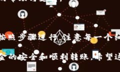 将TP钱包中的USDT转移到火