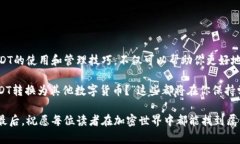 钱包如何添加USDT：5个简单