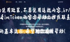 要更改imToken钱包的用户名