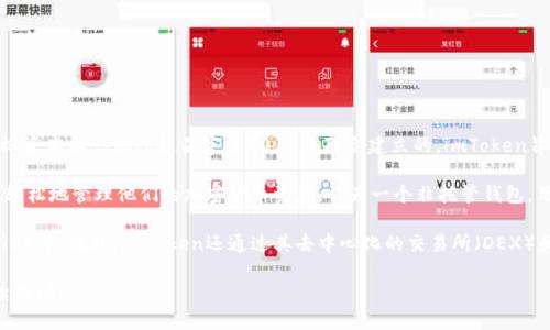 imToken钱包是由中国团队imToken开发的数字资产钱包。创建团队最初是由高榕资本和创始人赵昌宇于2016年联合建立的。imToken旨在为用户提供安全、便捷的数字资产管理解决方案，支持多种区块链资产的管理。

imToken在用户友好性和安全性方面进行了大量的研究和开发，确保用户能够更轻松地管理他们的加密货币资产。作为一个非托管钱包，用户拥有自己的私钥，从而确保了资产的安全性。

imToken的钱包支持许多流行的区块链，包括以太坊（Ethereum）、比特币（Bitcoin）等。此外，imToken还通过其去中心化的交易所（DEX）和DeFi服务，为用户提供了更多的功能和服务。

如果你想了解更多关于imToken钱包的具体功能、优缺点或者使用方法，欢迎继续提问！