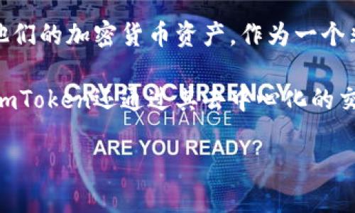 imToken钱包是由中国团队imToken开发的数字资产钱包。创建团队最初是由高榕资本和创始人赵昌宇于2016年联合建立的。imToken旨在为用户提供安全、便捷的数字资产管理解决方案，支持多种区块链资产的管理。

imToken在用户友好性和安全性方面进行了大量的研究和开发，确保用户能够更轻松地管理他们的加密货币资产。作为一个非托管钱包，用户拥有自己的私钥，从而确保了资产的安全性。

imToken的钱包支持许多流行的区块链，包括以太坊（Ethereum）、比特币（Bitcoin）等。此外，imToken还通过其去中心化的交易所（DEX）和DeFi服务，为用户提供了更多的功能和服务。

如果你想了解更多关于imToken钱包的具体功能、优缺点或者使用方法，欢迎继续提问！