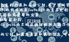 imToken钱包支持多条区块链