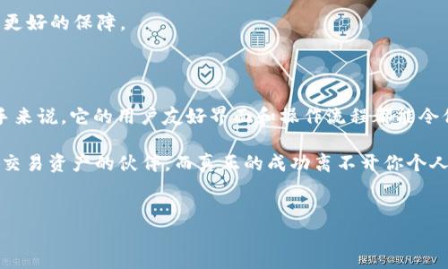 imToken钱包能买卖吗？深入探讨数字货币交易的便利性与风险

在数字货币快速发展的今天，越来越多的人开始关注数字资产的管理与交易工具。imToken作为一款备受欢迎的数字钱包，常常引起人们的讨论。那么，imToken钱包能买卖吗？答案是肯定的，但具体的操作流程和可能面临的风险却是我们必须深入探讨的。此时此刻，你可能会问：“这是个钱包，却能买卖，真的靠谱吗？”让我们一起走进这段数字货币的旅程，探寻它的秘密。

imToken钱包的基本功能

imToken钱包的出现，不仅仅是为了存储你的数字货币，它还具备很多强大的功能。其中最核心的功能就是：安全地管理和交易数字货币。你可能会疑惑：“一个钱包怎么能做到交易呢？”答案在于imToken钱包与各大交易所的接口整合，使得用户能够便捷地进行数字货币的买卖。

通过imToken，用户可以直接在应用内进行数字货币的兑换，支持多种主流数字货币和一些小众币种。这种“一站式”的服务既提升了交易的效率，也降低了用户在管理数字资产时的复杂性。这对于那些刚刚接触数字货币的新手来说，无疑是一个巨大的便利。

如何使用imToken进行买卖？

如果你决定尝试在imToken钱包中进行买卖，那就来看看具体的操作步骤吧！首先，你需要下载并安装imToken应用。安装完成后，通常需要进行钱包的创建或导入。如果你是新用户，可以选择创建一个新钱包。

步骤如下：
ol
    listrong创建钱包：/strong按照提示设定一个强密码，并保留好助记词，这便是你钱包的“保险箱”。/li
    listrong充值数字货币：/strong通过各种途径，比如交易所或者朋友间转账，将你的数字资产转入你的imToken钱包。/li
    listrong进行交易：/strong选择你想买卖的数字货币，确认价格无误后进行交易。在这一过程中，注意查看Transaction Fee（交易手续费），以免产生不必要的损失。/li
/ol

然而，对新手来说，最常见的疑问是：“交易的过程复杂吗？”其实，imToken在设计上就考虑到了用户体验，用户可以通过的界面轻松完成交易。即使没有交易经验，你也能迅速上手。

imToken的优势与不足

接下来，是否应该认真分析一下imToken在买卖数字货币时的优势和不足呢？

h4优势/h4
ul
    listrong安全性高：/strongimToken使用了多重加密技术，确保用户的资产安全。每次交易都会经过严格的身份验证，不必担心信息泄露。/li
    listrong用户友好：/strong界面简洁易用，支持多种语言，可供全球用户使用。/li
    listrong方便快捷：/strong直接在钱包内进行交易，无需切换到其他平台，节省时间。/li
/ul

h4不足/h4
ul
    listrong交易手续费：/strong虽然大多数交易所需要手续费，imToken同样如此。手续费的高低可能会影响到你的交易收益。/li
    listrong市场波动性：/strong数字货币市场时刻在变，价格波动大可能会导致损失。/li
    listrong无法保证盈利：/strong无论选择何种平台交易，投资都有风险，不能保证每一次交易都盈利。/li
/ul

imToken的风险因素

当然，在便利的交易功能背后，风险总是隐匿在角落等待机遇。在数字货币的世界里，这种风险往往来自多个方面。不难想象，如果你在交易过程中不小心，可能会面临损失。你是否会问：“我该如何降低这种风险呢？”

一方面，做好充分的市场调查是必要的。在决定交易之前，了解市场走势与行情是非常重要的。此外，可以使用imToken的价格提醒功能，实时监控自己感兴趣的货币动态。在操作上，能够设立止损和止盈策略，降低潜在损失。

另一方面，安全问题也是一个不可忽视的环节。笔者建议，定期更新安全密码，不参与可疑的链接和活动，避免掉入钓鱼网站的圈套。做到这些，你的资产安全就能有更好的保障。

总结：imToken钱包的买卖前景

在这一系列分析后，我们或许可以为imToken在数字货币交易领域的前景做个小结。总体来看，imToken无疑为用户提供了一种便捷且安全的买卖方式，尤其对新手来说，它的用户友好界面和操作流程都能令他们不再望而却步。但与此同时，用户也必须要有应对风险的意识与策略，毕竟在这个瞬息万变的市场中，每一个决策都可能影响未来的投资路径。

所以，如果你在寻找一个可以进行数字货币买卖的工具，imToken钱包无疑值得一试。但请记住，这并不是一种“快速致富”的工具；它更多是一个帮助你安全管理和交易资产的伙伴，而真正的成功离不开你个人的努力与聪明的决策。“带上它，去探索数字货币的无限可能吧！”

imToken, 数字货币交易, 钱包功能, 风险管理/guanjianci  
imToken钱包能买卖吗？探索数字货币交易的便利与风险