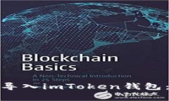 如何安全地将助记词导入