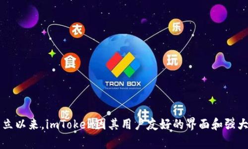 imToken钱包成立于2016年。它是一款旨在为用户提供安全、便捷的数字资产管理工具的移动钱包，支持多种加密货币的存储和转账。自成立以来，imToken因其用户友好的界面和强大的安全性，迅速赢得了大量用户的青睐。随着加密货币市场的快速发展，imToken也不断进行更新和功能扩展，以满足用户不断变化的需求。