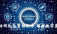 如何利用区块链钱包免费