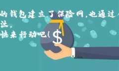 iao备份imToken钱包，确保资