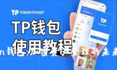 探索imToken钱包：加密资产