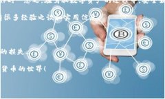 比特币钱包号：你应该知