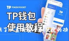 imToken钱包于2016年上线。作