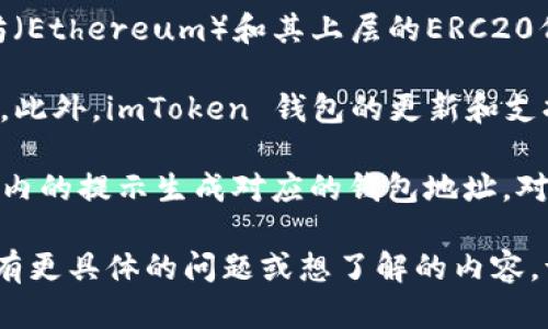 截至我知识的最后更新，imToken 钱包是一个支持多个区块链资产管理的钱包应用。它支持以太坊（Ethereum）和其上层的ERC20代币，同时也支持一些其他主流区块链，比如比特币（Bitcoin）和EOS等。

不过，建议你在官方渠道验证最新的信息，因为钱包的支持的具体数字货币可能会随着时间而改变。此外，imToken 钱包的更新和支持的币种也可能会有变化，因此最好查看他们的官方网站或社区公告，以获取最新支持的币种列表。

如果你想将EOS资产转入imToken 钱包，可以先确保你的钱包已经更新到最新版本，然后根据钱包内的提示生成对应的钱包地址。对于EOS的存取，你还需要注意相关的交易费用和转账时间。

在使用钱包时，确保妥善保管助记词和私钥，以避免资产损失。希望这些信息对你有所帮助！如果你有更具体的问题或想了解的内容，请告知我！