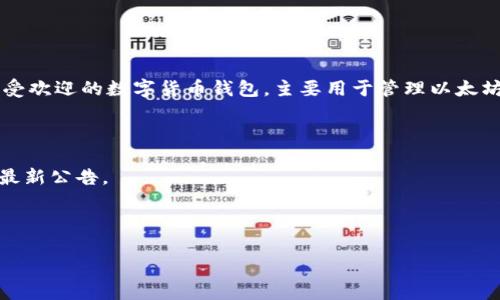 截至我最后的信息更新（2023年10月），imToken钱包并没有宣布停用的消息。imToken是一款广受欢迎的数字货币钱包，主要用于管理以太坊和其他区块链资产。用户可以通过imToken进行安全交易、管理数字资产和参与各种区块链项目。

如果你在使用imToken钱包时遇到问题，建议你：

1. **检查官方渠道**：访问imToken的官方网站或其社交媒体账号，确认是否有关于服务状态的最新公告。
2. **更新应用**：确保你使用的是最新版本的imToken，旧版本可能存在兼容性问题。
3. **社区支持**：参与imToken的用户社区，向其他用户寻求建议或信息。

若有其他具体问题，欢迎提出！