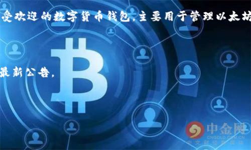 截至我最后的信息更新（2023年10月），imToken钱包并没有宣布停用的消息。imToken是一款广受欢迎的数字货币钱包，主要用于管理以太坊和其他区块链资产。用户可以通过imToken进行安全交易、管理数字资产和参与各种区块链项目。

如果你在使用imToken钱包时遇到问题，建议你：

1. **检查官方渠道**：访问imToken的官方网站或其社交媒体账号，确认是否有关于服务状态的最新公告。
2. **更新应用**：确保你使用的是最新版本的imToken，旧版本可能存在兼容性问题。
3. **社区支持**：参与imToken的用户社区，向其他用户寻求建议或信息。

若有其他具体问题，欢迎提出！