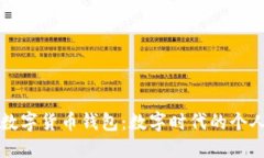 张健的区块链数字货币钱