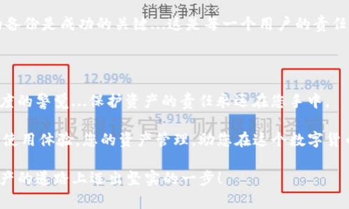 在建立imToken钱包之前，您可能会想到一些问题，比如安全性、使用便捷性以及如何最大化地保护您的资产。那么，接下来，我将详细介绍如何建立imToken钱包，以及在此过程中需要注意的一些事项。

1. 什么是imToken钱包？

imToken是一款广受欢迎的数字资产钱包，支持多种加密货币，尤其是以太坊及其ERC20标准代币。它不仅提供了安全的资产存储方案，还集成了多种DApp（去中心化应用），方便用户进行交易、参与DeFi项目等。

2. 安装imToken钱包

首先，在您的智能手机上安装imToken钱包。您可以在iApp Store/i或iGoogle Play/i中搜索“imToken”并下载安装。安装完成后，打开应用，您将看到一个友好的用户界面等待您的指引。

3. 创建新钱包

一旦您打开imToken应用，您会看到一个选项 “创建钱包”
li点击“创建钱包”，您将被要求阅读并接受用户协议。/li
li接下来，您需要设置一个安全的密码，这个密码会保护您的钱包不被未经授权的访问。/li


4. 备份助记词

在创建钱包的过程中，最重要的一步是备份您的助记词（Mnemonic Phrase）。这是一个由12个单词组成的短语，能够帮助您在设备遗失或损坏时恢复钱包。

ul
li记住：务必将助记词保存在一个安全的地方，绝不要与任何人分享。/li
/ul

5. 资金安全与管理

创建完钱包，您可以开始存入数字资产。在这一步，建议您只存入您能承受损失的金额，并且保持钱包的安全性。

ul
li定期检查您的钱包活动，确保没有异常交易。/li
li启用多重签名或冷存储等额外安全措施也是不错的选择。/li
/ul

6. 如何进行资金的转入转出

在imToken钱包中进行资金转入或转出都非常方便。您只需点击“发送”或“接收”按钮，输入相应的信息即可。

在输入地址时，确保检查您输入的地址是否正确...输入错误的地址将会导致资产永久丢失，这可不是个小事情！

7. 使用DApp功能

imToken钱包不仅是个存钱的地方，它还支持多种DApp。用户可以直接通过钱包浏览并参与各种去中心化应用。

例如，您可以通过imToken访问去中心化交易所（DEX），自动化做市（AMM）平台，甚至参与Yield Farming（收益农场），这可让资产增值而又不必频繁操作，非常适合新手...

8. 维护钱包健康

定期更新您的钱包应用，以确保安全性和功能的最新状态。关注imToken的官方公告和社交媒体，及时获取最新的信息和技能，确保您的使用体验始终如一。

9. 遇到问题时该如何处理

如果您在使用过程中遇到任何问题，imToken提供了详尽的帮助文档和客服支持，您可以在应用内找到帮助中心。

例如，如果您忘记了密码，不要慌张，通过助记词可以恢复钱包，但注意，保持安全的备份是成功的关键...这是每一个用户的责任。

10. 总结

建立imToken钱包其实并没有想象中那么复杂，但在每一步操作中，您都需保持高度的警觉...保护资产的责任永远在您手中。

无论是在创建过程中还是日常使用中，遵循这些步骤和建议，将帮助您获得更好的使用体验，您的资产管理，助您在这个数字货币的世界中走得更远！

通过以上步骤和注意事项，希望能帮助您顺利建立并使用imToken钱包，在数字资产的道路上迈出坚实的一步！