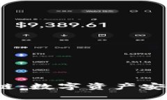 冷钱包与区块链：数字资