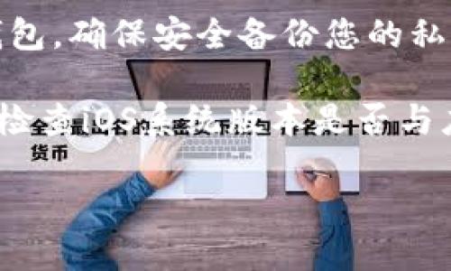 要在iOS设备上下载imToken应用，您可以按照以下步骤操作：

1. **打开App Store**：在您的iPhone或iPad上，找到并点击打开App Store图标。

2. **搜索应用**：在App Store的底部，您会看到一个“搜索”选项，点击它。在搜索框中输入“imToken”并点击搜索。

3. **选择应用**：在搜索结果中，找到imToken应用，点击它以查看详细信息。

4. **下载应用**：如果您的设备上未安装该应用，您会看到一个“获取”按钮。点击它，然后输入您的Apple ID密码，或使用Face ID/Touch ID进行身份验证，开始下载。

5. **安装并打开**：下载完成后，应用会自动安装。您可以在主屏幕上找到imToken图标，点击它以打开应用。

6. **设置账户**：首次使用时，您需要根据提示设置钱包或导入已有钱包，确保安全备份您的私钥和助记词。

如果您在下载过程中遇到任何问题，确保您的设备已连接到互联网，并检查iOS系统版本是否与应用兼容。如果仍有问题，尝试重启设备或联系Apple支持。

如果您需要更多的信息或具体的指引，请告诉我！