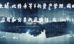 imToken 并不属于 L1（Layer