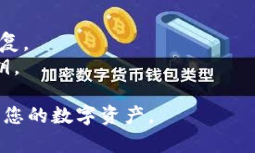 为了导入钱包到 imToken，您可以按照以下步骤进行操作。这里将详细介绍如何导入已有的数字货币钱包，确保您可以顺利地管理您的资产。以下是具体步骤：

### 第一步：打开 imToken 应用

首先，确保您已经在手机上下载并安装了 imToken 应用。如果尚未安装，可以在应用商店中搜索“imToken”进行下载。打开应用后，您将看到欢迎页面。

### 第二步：选择“导入钱包”

在欢迎页面，您会看到“创建钱包”和“导入钱包”两个选项。点击“导入钱包”选项，这是因为您希望将已有的钱包导入到 imToken 中。

### 第三步：选择导入方式

imToken 支持多种导入方式，您可以选择使用助记词、私钥或者 Keystore 文件进行导入。根据您的情况选择合适的选项：

#### 使用助记词导入

如果您选择使用助记词，请点击“使用助记词导入”。在弹出的输入框中，输入您的助记词。需要注意的是，助记词通常由12个或24个单词组成，确保每个单词的顺序和拼写都是正确的。

#### 使用私钥导入

如果您选择使用私钥导入，只需点击“使用私钥导入”。输入您的私钥，这通常是一个较长的字母和数字组合。请务必保证私钥的准确性，因为任何错误都可能导致无法成功导入钱包。

#### 使用 Keystore 文件导入

如果您手中有 Keystore 文件，可以选择“使用 Keystore 文件导入”。在此情况下，您需要上传您的文件，并且输入相应的密码以进行验证。

### 第四步：确认导入

无论您选择哪种导入方式，输入完成后，imToken 将对您的信息进行验证。如果一切正常，您会看到钱包导入成功的提示。

### 第五步：设置交易密码

导入成功后，您可能需要设置一个交易密码来保护您的资金。这是非常重要的一步，因为它可以防止他人在未获授权的情况下进行交易。

### 第六步：查看钱包余额

导入完成后，您可以在主页面查看您的钱包余额。此时，您应能看到您在区块链上拥有的所有资产。恭喜您，您已经成功将钱包导入到 imToken！

### 安全注意事项

在使用 imToken 或任何数字货币钱包时，请务必注意以下安全事项：

1. **保护您的助记词和私钥**：任何人拥有这些信息都可以访问您的钱包。
2. **使用强密码**：确保设置一个强而独特的交易密码。
3. **定期备份**：定期备份您的钱包信息，以确保在设备丢失或损坏时可以恢复。
4. **识别钓鱼网站**：永远不要在不安全或可疑的网站输入您的助记词或私钥。

以上就是导入钱包到 imToken 的详细步骤。希望这些信息能帮助您顺利管理您的数字资产。