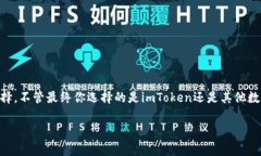 jiaotiimToken钱包对比：你的