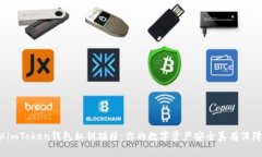 揭秘imToken钱包私钥碰撞：