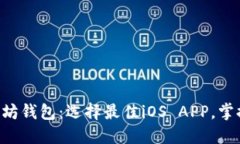 智能手机上的以太坊钱包