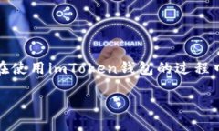 关于imToken钱包是否支持