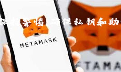 什么是imToken冷钱包？
在数字货币世界中，安全性始终是用户最关心的问题之一。imToken作为一款知名的数字资产钱包，提供了多种安全存储数字货币的方法。其中，冷钱包的概念越来越受到关注。这...是怎么回事呢？冷钱包其实就是一种离线存储数字货币的方式，让用户的资产远离互联网的威胁，更加安全。

imToken冷钱包的优势
使用imToken冷钱包，你将会享受到以下几点优势：
ul
    li高度安全：冷钱包并不直接连接互联网，这极大降低了被黑客攻击的风险。/li
    li简单易用：imToken的界面友好，即使是新手也能快速上手，轻松创建和使用冷钱包。/li
    li多币种支持：不仅支持主流数字货币，还支持一些新兴的代币，满足用户多样化的需求。/li
    li便捷的地址二维码：用户可以轻松生成自己的钱包地址二维码，方便进行数字资产的收发。/li
/ul

如何获取imToken冷钱包地址二维码？
获取imToken冷钱包地址二维码其实非常简单。首先，你需要下载并安装imToken应用。然后，按照以下步骤进行即可：
ol
    li打开imToken应用，选择“钱包”功能；/li
    li在钱包界面，你可以找到“接收”选项，点击进入；/li
    li此时，你的冷钱包地址将会显示在屏幕上，同时二维码也会自动生成；/li
    li用户可以选择截图保存，或者直接用手机扫码分享给其他人。/li
/ol

使用冷钱包的注意事项
尽管imToken冷钱包提供了强大的安全性，但用户在使用时也需要注意以下几点：
ul
    li保存私钥：无论是使用冷钱包还是热钱包，私钥永远是你的数字资产的“钥匙”。一定要妥善保管，切勿随意泄露。/li
    li备份助记词：在创建冷钱包时，系统会提示你生成助记词，一定要将其妥善备份，确保在需要时可以找回钱包。/li
    li定期检查：虽然冷钱包相对前端账户安全性高，但定期检查钱包状态及余额，能让你更加安心。/li
/ul

如何安全地管理你的冷钱包
在数字货币交易中，安全性是至关重要的。为了确保你的imToken冷钱包资产不会受到威胁，以下几点建议将帮助你更好地管理冷钱包：
ol
    li使用冷储存：冷钱包本身就是一种安全存储方式，尽量避免频繁将资产转移到其他地方，减少交易操作的风险。/li
    li硬件钱包的选择：如果条件允许，你可以考虑将imToken冷钱包与硬件钱包结合使用，以增加安全层级。/li
    li保持软件更新：确保imToken应用始终更新到最新版本，以享受更好的安全保护及新功能。/li
/ol

imToken冷钱包对比热钱包
在数字货币的存储与交易中，我们听到“冷钱包”和“热钱包”这两个术语。那它们之间到底有什么区别呢？
首先，热钱包是指在线的数字货币钱包，随时可以进行交易，方便快捷，但安全性相对较低。其主要缺点是，由于连接到互联网，容易受到黑客攻击及其他网络威胁。而冷钱包则是完全离线存储，几乎不受网络攻击的影响，因此安全性更高。

总结
imToken冷钱包提供了极高的安全性，同时也在用户界面和使用体验上进行了，让每一位用户都能轻松上手。然而，在拥有这样一个安全的数字资产存储方式时，用户也要时刻保持警惕，确保私钥和助记词的安全，定期检查资产状况。在掌握了这些信息后，你就可以更加安心地使用imToken冷钱包，享受数字货币世界带来的无限可能了。这...会是你通往金融自由的新起点吗？

imToken, 冷钱包, 地址二维码, 数字货币/guanjianci  
安全存储新选择：imToken冷钱包地址二维码全指南