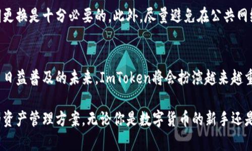 ImToken是一款流行的数字货币钱包，它不仅支持多种数字货币的存储，还提供了去中心化交易所(Dex)和其他区块链应用的访问。虽然ImToken主要被称为热钱包，但它也包含了冷钱包的特性，尤其是在安全性和用户控制资产的方面。以下是对ImToken的详细介绍。

什么是ImToken？
ImToken成立于2016年，最初只是一款以太坊钱包，但随着市场的变化和用户需求的变化，它逐渐扩展了支持的数字资产种类。现在，ImToken不仅支持以太坊及其代币，还支持比特币、EOS等多种主流数字货币。用户可以通过ImToken安全便捷地管理其数字资产、进行交易、参与区块链项目等。...

热钱包与冷钱包的区别
在讨论ImToken的功能时，我们不可避免地要提到“热钱包”和“冷钱包”这两个概念。简单来说，热钱包是指与互联网连接的钱包，而冷钱包则是完全离线的钱包。热钱包更加方便，适合频繁交易，而冷钱包则提供更高的安全性，适合长期存储资产。...

ImToken的安全性
尽管ImToken主要被视为热钱包，但它采用了多种安全技术来确保用户资产的安全。使用ImToken时，用户的私钥始终保存在本地，不会上传到服务器。这种设计使得用户可以对自己的资产拥有完全的控制权，免受黑客攻击的影响。更重要的是，ImToken还提供了助记词等备份机制，让用户在更换设备时能够轻松恢复自己的数字资产。...

使用ImToken的好处
使用ImToken，你不仅可以管理多种数字货币，还有很多额外的功能，比如去中心化交易所的接入、参与区块链项目的投资等。这种多样化的选项让用户可以充分利用自己的投资机会，同时也降低了市场波动带来的风险。...

如何安全使用ImToken？
安全使用ImToken的钱包需要一定的技巧和注意事项。首先，用户应该确保下载官方版本的应用程序，避免其他钓鱼应用。其次，使用强密码并定期更换是十分必要的。此外，尽量避免在公共网络环境下进行交易，以减少被攻击的风险。谨记，不轻信不明链接和消息，保护好自己的助记词与私钥，才能确保数字资产安全。...

ImToken的未来
随着区块链技术的不断发展，ImToken也在不断更新迭代。团队一直在积极开发新功能，提升钱包的安全性和用户体验。我们可以预见，在数字货币日益普及的未来，ImToken将会扮演越来越重要的角色，帮助更多用户熟悉和掌握这一新兴行业。...

综上，我们可以看到，虽然ImToken是一款热钱包，但凭借它出色的安全性和多功能性，它也具备了一定的冷钱包特点，为用户提供了灵活而安全的资产管理方案。无论你是数字货币的新手还是资深玩家，ImToken都是一个值得尝试的选择…你准备好开始了吗？