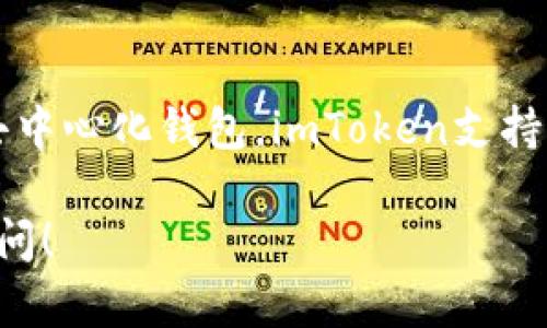 imToken钱包成立于2016年。它是一款帮助用户管理和交易数字资产的去中心化钱包。imToken支持多种区块链，如以太坊、比特币等，且用户可以安全地存储他们的加密货币。

如果你还有其他关于imToken的钱包特点或功能方面的问题，欢迎继续提问！