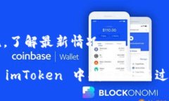 截至我最后的更新，imTo