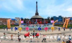 如何找回imToken钱包的助记