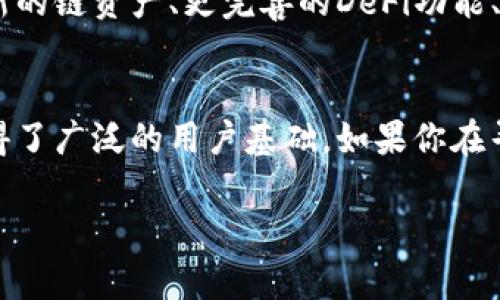 ImToken官方钱包是一个用于管理和交易数字货币的移动端钱包。它提供了安全存储、快速交易和多种数字资产管理功能，支持多种区块链资产，包括以太坊（ETH）、比特币（BTC）以及大量ERC-20代币等。以下是关于imToken官方钱包的一些详细信息：

1. imToken的背景
imToken成立于2016年，是一家总部位于中国的数字货币钱包开发公司。早期，imToken以其用户友好的界面和强大的安全性迅速在市场上获得了认可。随着区块链技术的发展，imToken也不断进行升级，推出了更多功能以满足用户的需求。

2. 主要功能
imToken官方钱包不仅仅是一个数字资产的存储工具，它还包含了多个强大的功能：
ul
    listrong数字资产管理：/strong用户可以轻松管理各种数字资产，查看资产余额和交易记录。/li
    listrong去中心化交易所（DEX）：/strongimToken内置去中心化交易所，用户可以直接在钱包内进行交易，无需注册账户。/li
    listrong多链支持：/strong除了Ethereum，imToken还支持比特币、EOS等多个公链资产。/li
    listrong浏览DApp：/strong用户可以通过内置的DApp浏览器访问各种去中心化应用。/li
    listrong安全性：/strongimToken采用了多重安全措施，包括私钥本地存储和助记词备份，确保用户资产的安全。/li
/ul

3. 用户体验
imToken的用户界面设计，适合各种水平的用户使用。新手用户可以很快上手，而资深用户则可以方便地进行高级操作。而且，imToken提供了丰富的教育资源，例如教程、视频等，帮助用户更好地理解数字货币及其操作。

4. 安全性措施
在数字货币交易中，安全性永远是用户最关心的一个问题。imToken采取了多种措施来保障用户的资产安全：
ul
    listrong私钥控制：/strong用户的私钥是分散存储于设备上，不会被传到服务器，最大程度上减少了被攻击的风险。/li
    listrong助记词备份：/strong用户在创建钱包时会获得12个或24个助记词，确保即使设备丢失也能找回账户。/li
    listrong安全审计：/strongimToken定期进行安全审计，确保其系统的安全性符合行业标准。/li
/ul

5. 社区与支持
imToken拥有一个活跃的社区，用户可以在官方论坛、社交媒体和Telegram频道讨论数字货币的相关话题。团队也非常重视用户的反馈，定期更新和改进产品，确保能够满足用户不断变化的需求。

6. 未来的发展
随着区块链技术的迅速变化和发展，imToken也在不断探索新的可能性。团队计划增加更多的功能，比如支持新的链资产、更完善的DeFi功能、跨链支持等。同时，imToken也希望在全球市场上获得更大的市场份额，为更多的用户提供服务。

总结
imToken官方钱包作为一个领先的数字资产管理工具，凭借其安全性、用户友好的界面和丰富的功能，已经赢得了广泛的用户基础。如果你在寻找一个可靠的数字货币钱包，不妨尝试一下imToken，体验其带来的便捷与安全。

通过以上详细的介绍，希望你对imToken官方钱包有了更深入的了解。如果有更多问题，欢迎随时询问！