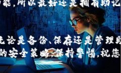 在使用imToken钱包时，助记