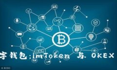 选择安全数字钱包：imTo