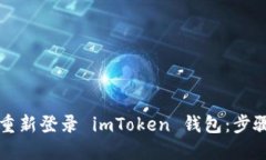 如何卸载并重新登录 imT