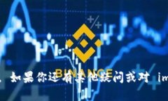 ImToken 钱包是一种数字货币