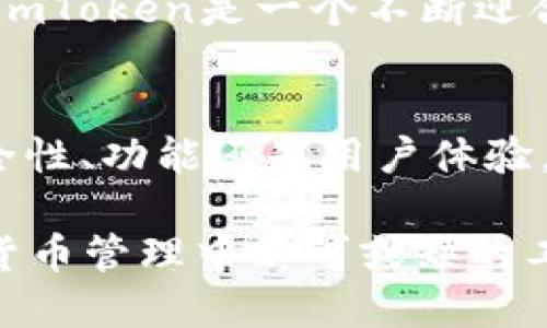 关于imToken钱包是否还能注册的问题，实际上可以给出明确的答案：是的，imToken钱包仍然可以注册。

一、imToken钱包的基础介绍
imToken是一款广受欢迎的数字资产钱包，设计初衷是为用户提供安全、便捷的加密货币管理工具。自2016年上线以来，imToken凭借其友好的用户界面、强大的功能以及高度的安全性，吸引了大量用户。

二、为什么选择imToken钱包？
首先...我们来谈谈这一点：安全性。imToken采用了高级加密技术，以保护用户的私钥和资产不受黑客攻击的影响。此外，钱包中的私钥都是存储在用户设备上，而非云端，这一设计大大提高了安全性。

其次，用户体验相当重要。imToken提供多语言支持，用户能够轻松地切换到自己熟悉的语言，甚至包括一些非主流语言。首先印在用户心里的是它的界面设计，导航非常便捷...让新手用户也能快速上手。

三、imToken钱包的多功能性
imToken不仅仅是一款钱包，它还集成了多种功能。通过它，用户可以轻松进行交易、兑换与管理多种数字资产，比如以太坊、比特币等。你能够随时查看资产的涨跌情况，实在让人感到心里有底。

此外，imToken还内置了DApp浏览器，用户能够直接在钱包中访问多种区块链应用，比如去中心化交易所（DEX）、链游等。这使得imToken不仅是资产的管理工具，更是用户探索区块链世界的窗口。

四、用户注册流程一览
接下来...我们来看一下用户如何注册imToken钱包。其实，这个过程相当简单，用户只需要按照以下几个步骤进行，就可以快速上手:

ol
  li首先，访问imToken的官方网站或相应的应用商店，下载并安装imToken钱包应用。/li
  li打开应用后，用户可以看到“创建钱包”或“导入钱包”的选项。这里，如果你是新用户，就选择“创建钱包”。/li
  li然后，系统会提示你设置一个强密码。记住—密码需要足够复杂，以保护你资产的安全。/li
  li接下来，你将获得一组助记词，这个步骤还是很重要的！请一定要安全地记录下这些助记词，因为这是你恢复钱包的唯一方式。/li
  li最后，根据提示进行设置，完成后就能顺利注册并登录了。/li
/ol

五、imToken钱包的安全注意事项
尽管imToken钱包提供了出色的安全性，但用户在使用过程中仍然需保持谨慎。一些小细节可能会直接影响到你的资产安全。

首先：请勿随意点击不明链接，尤其是涉及到钱包的链接。网络上存在很多钓鱼网站，用户在访问时务必小心。此外，不要分享你的私钥和助记词给任何人，这几乎是安全的“头号禁忌”！

六、imToken钱包的客户支持
如果用户在使用过程中遇到问题，imToken的客服支持也能为用户提供帮助。他们提供多种联系方式，包括线上客服、FAQ和社交媒体平台等，让用户在遇到问题时能够迅速得到解答。

七、社区与发展
最后，值得一提的是imToken不仅仅是一个钱包，它还培养了一个庞大而活跃的用户社区。通过论坛、微信群或者社交媒体，用户们能够分享他们的经验与教训，一同探讨如何正确管理数字资产。

而且，imToken团队也持续更新，推出适应市场需求的新功能，这样的活力让用户感觉到，选择imToken是一个不断迎合未来的明智之举。

总结
综上所述，imToken钱包作为一种数字资产管理工具，仍然是一个值得推荐的选择。无论是安全性、功能还是用户体验，imToken都展现出了它的完美平衡。对此，你是否感到心动了呢？那么，赶快注册体验一下吧！ 

总之... imToken钱包不仅可以注册，而且还为用户提供了出色的服务与体验，使其成为数字货币管理中不可或缺的工具。