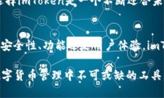 关于imToken钱包是否还能注